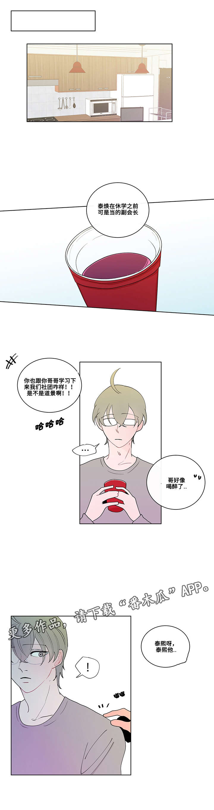 告白失败会死亡漫画漫画,第12章：耍赖7图