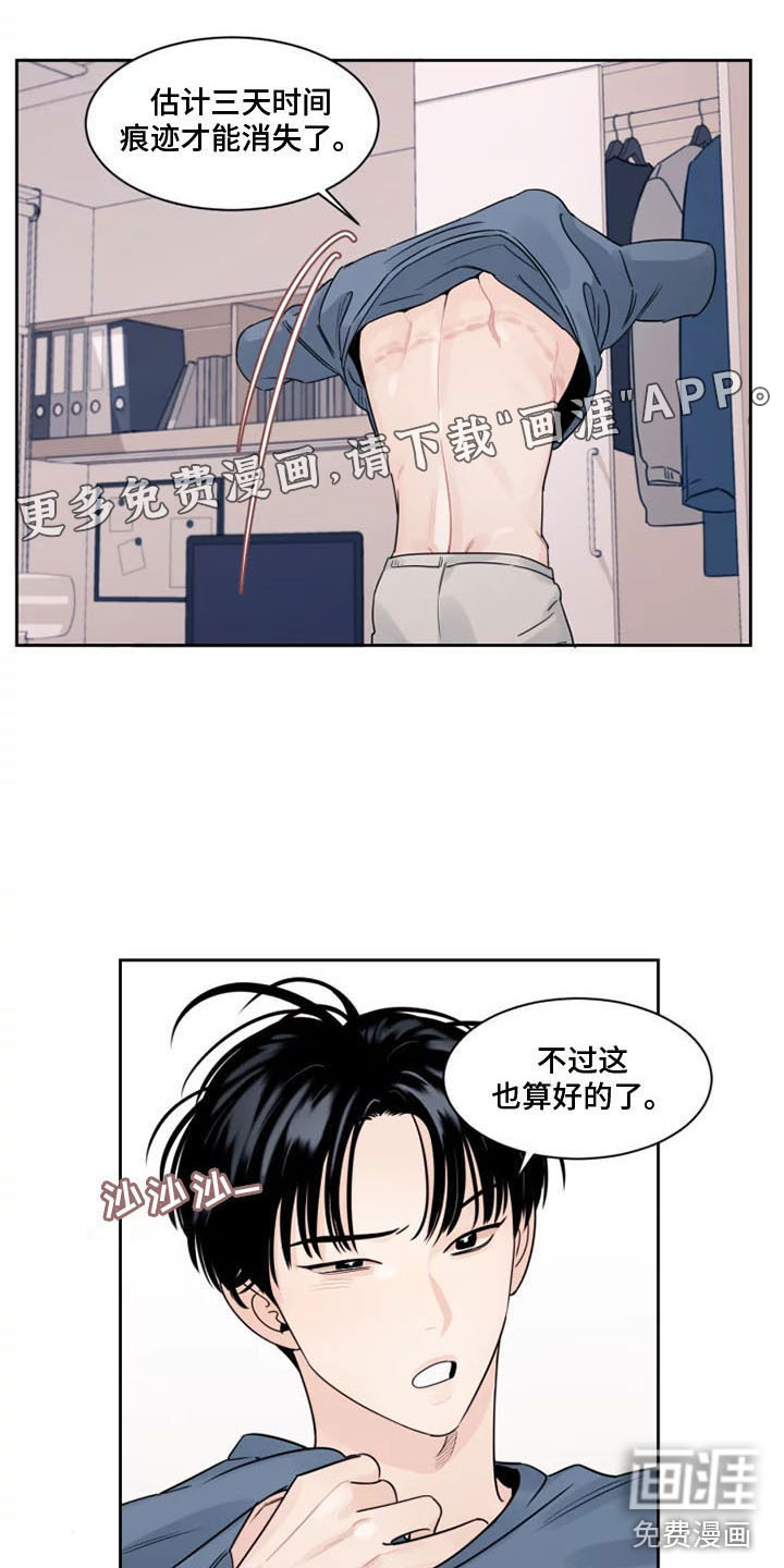 简历漫画版漫画,第14章：调查6图