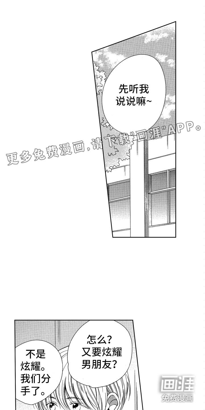 恋爱模拟游戏漫画免费下拉式漫画,第12章：胡思乱想1图