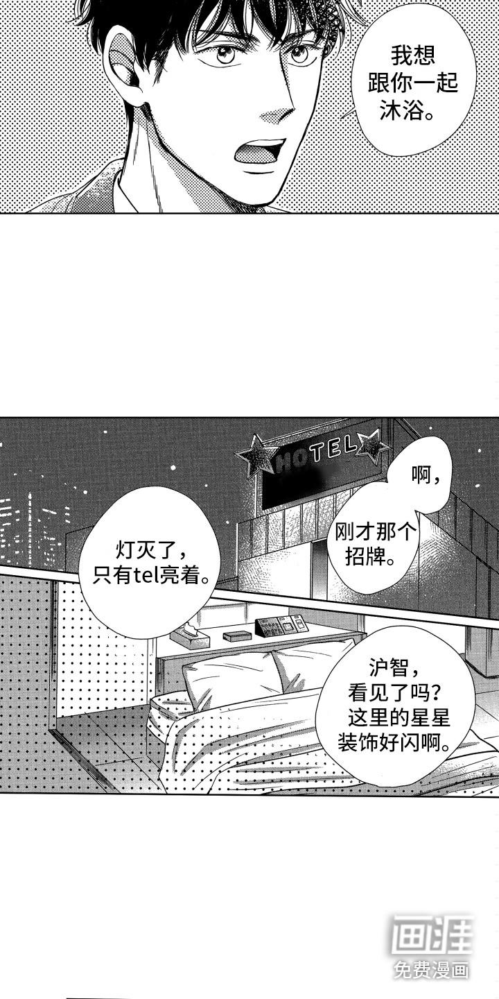 恋爱模拟游戏漫画漫画,第10章：害羞3图