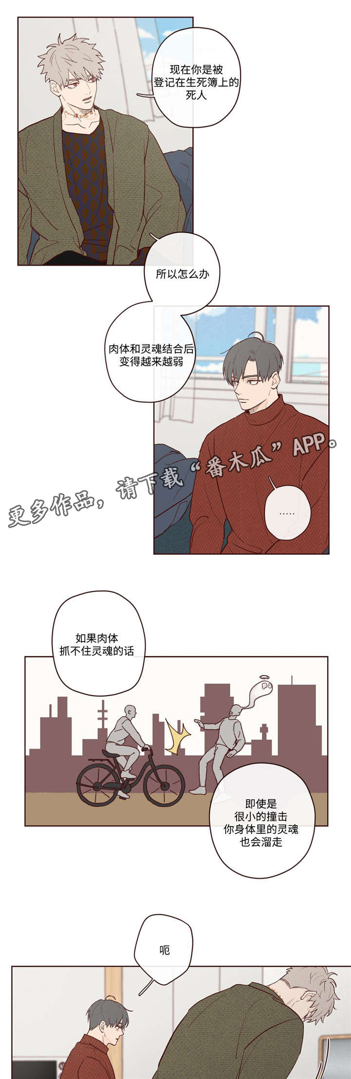 无味漫画漫画,第23话3图