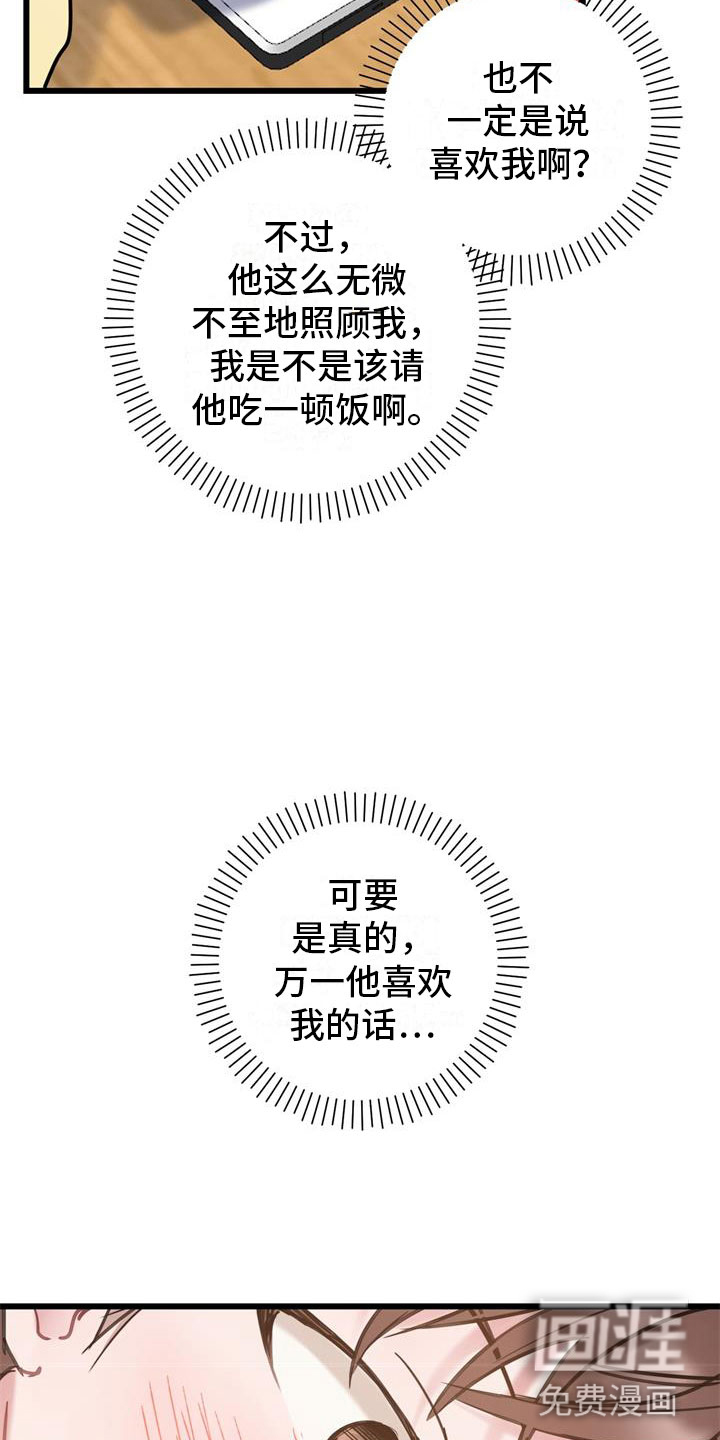 秘密契约漫画101漫画,第14章：哭了3图