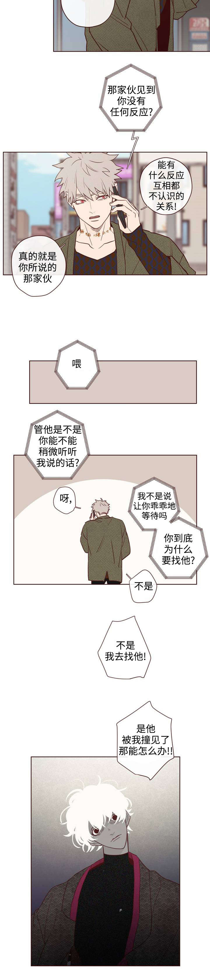 无法挣脱的牢笼漫画漫画,第20章：观察4图