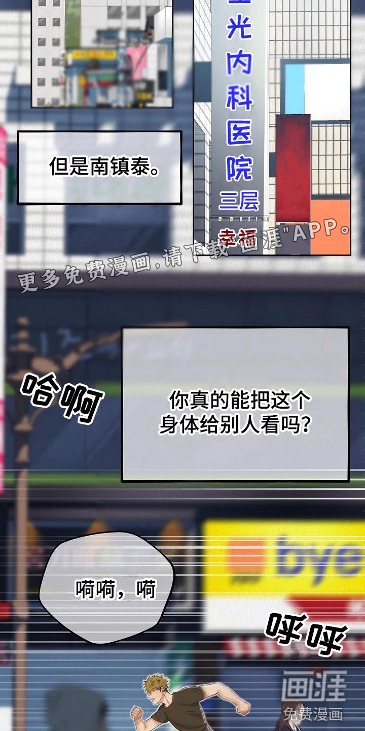 梦中世界漫画漫画,第6章：帮我恢复吧2图