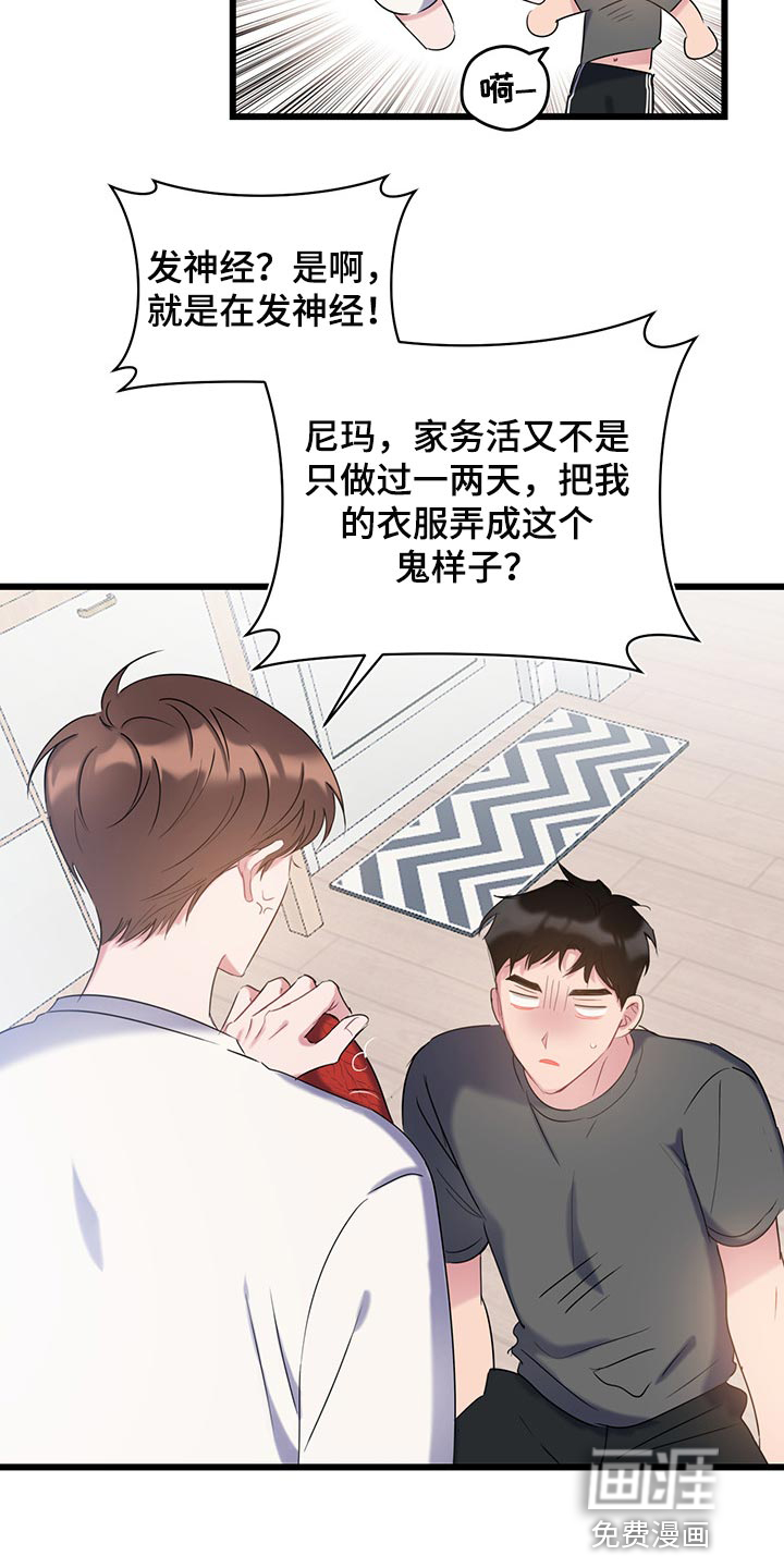 gp系统漫画漫画,第16章：厚脸皮（完结）1图