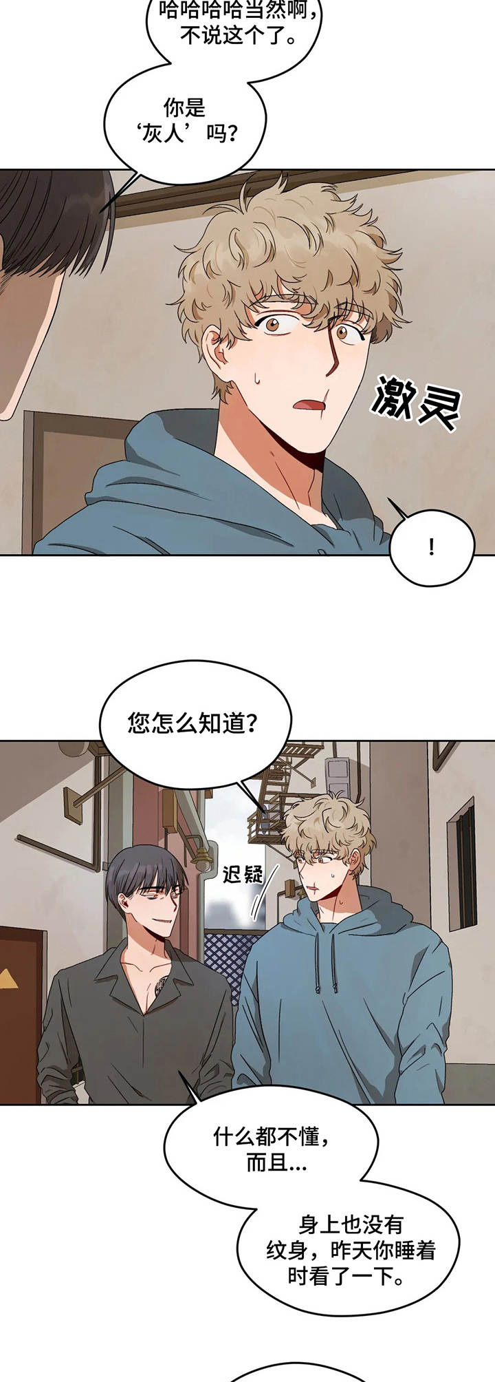 仇敌小说免费阅读漫画,第3章：过错7图