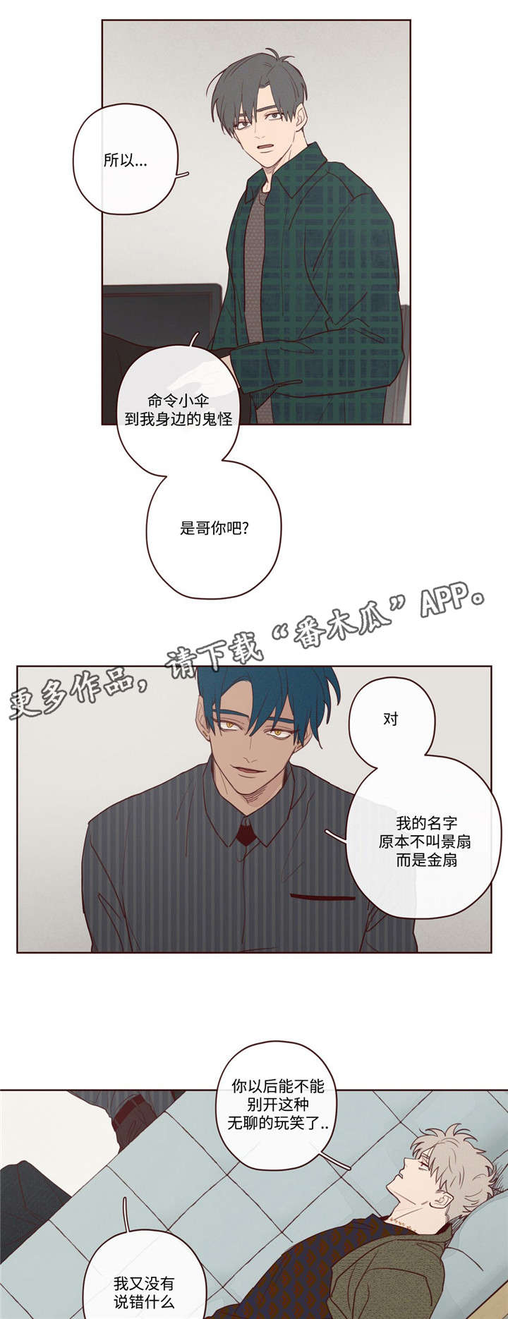 孽缘漫画漫画,第35章：道歉6图