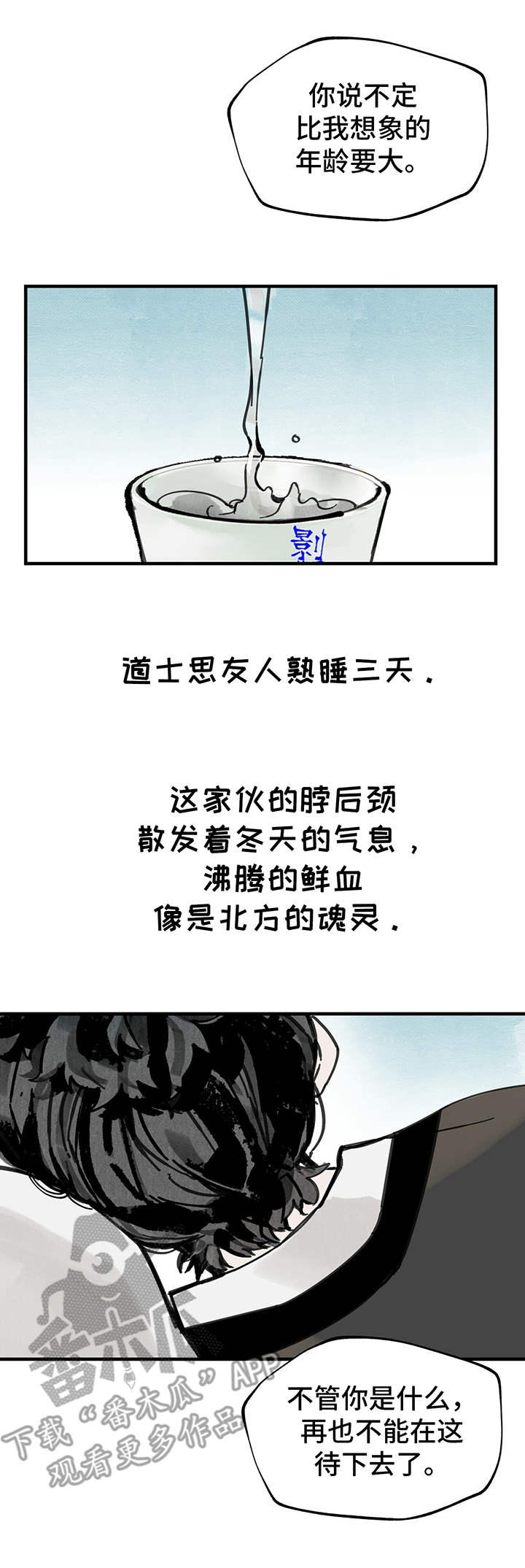 我变成坏人漫画,第23章：思念6图