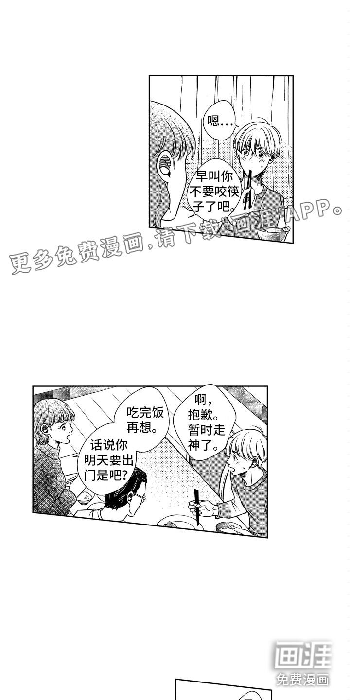 恋爱模拟游戏漫画免费下拉式漫画,第5章：生病了1图