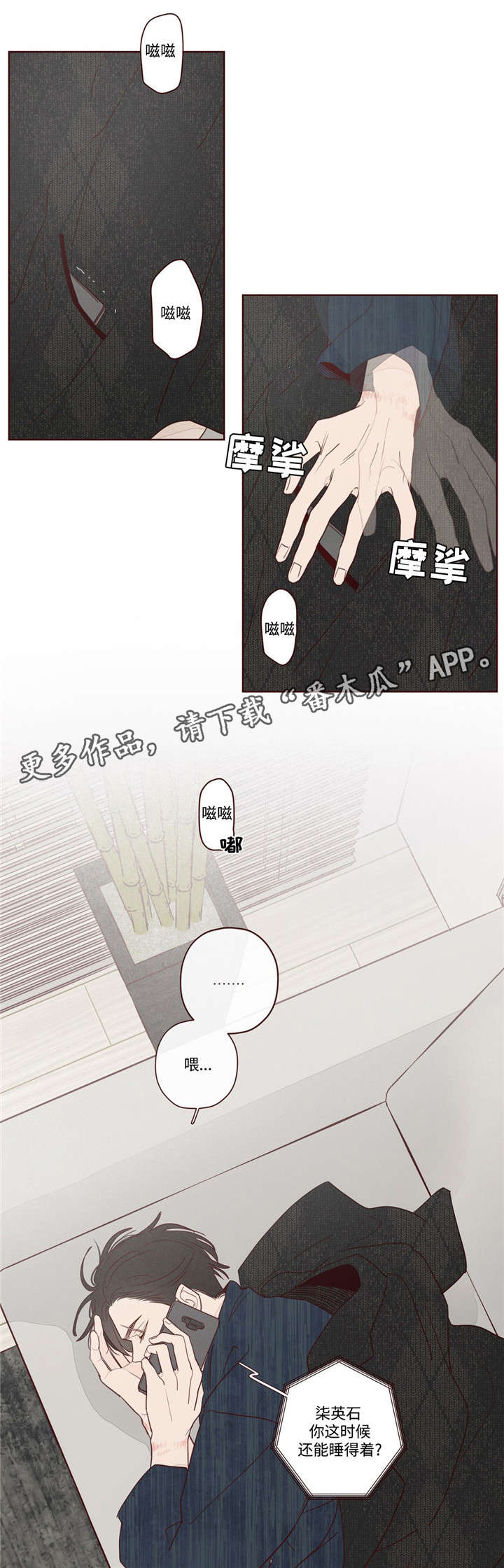 孽缘漫画漫画,第36章：回家6图