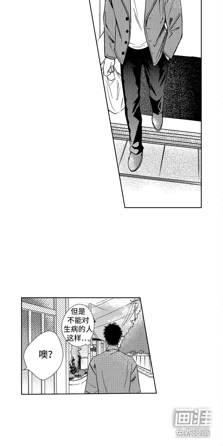恋爱模拟游戏漫画漫画,第7章：照顾2图