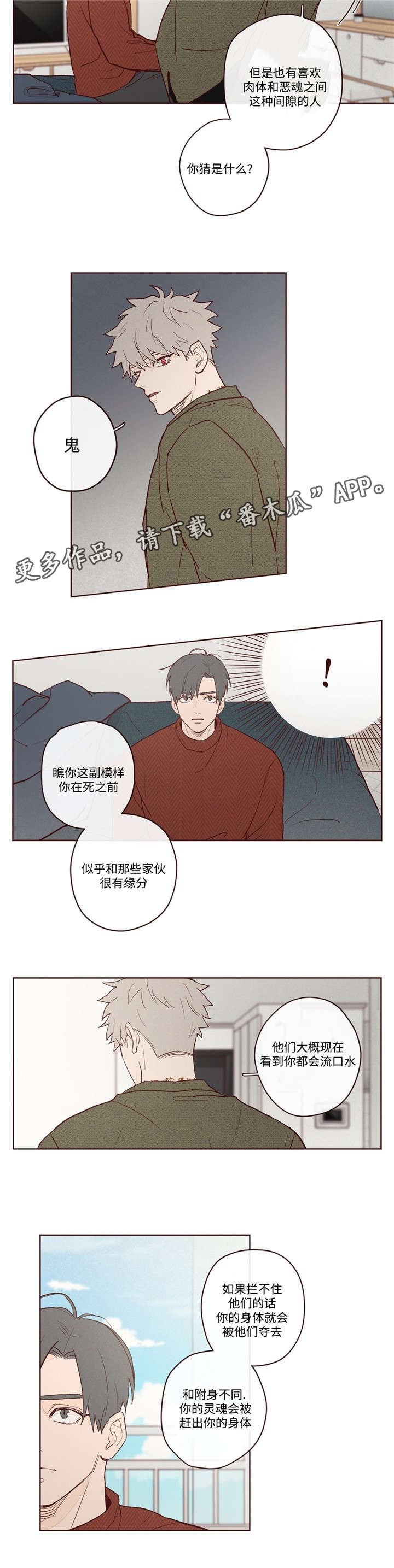 多重惩罚漫画漫画,第12章：按照我的方式来4图