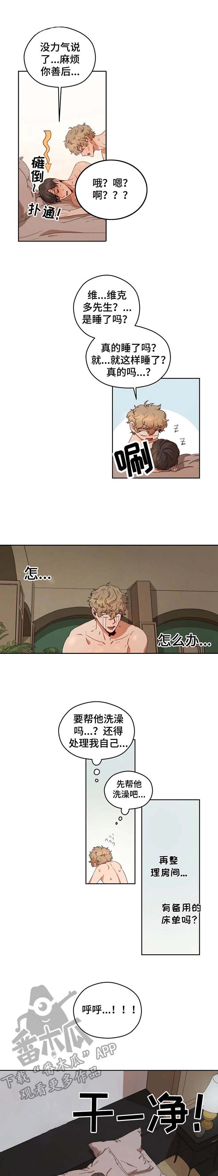 仇敌什么漫画,第8章：秘阁5图