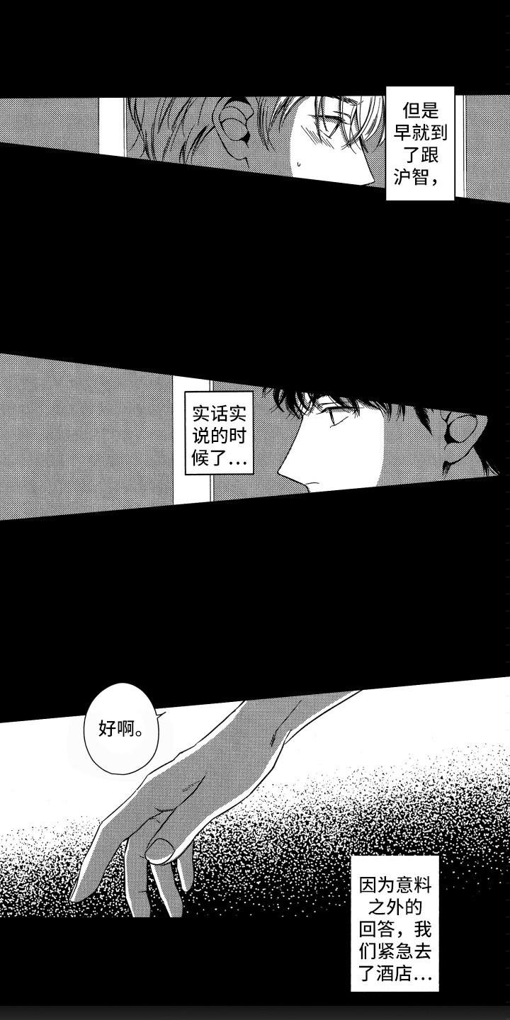 恋爱模拟游戏漫画漫画,第2章：回到现实3图