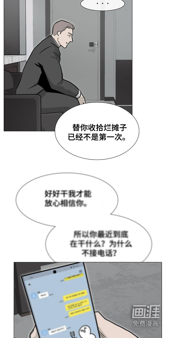 未知 漫画漫画,第4章：危机8图