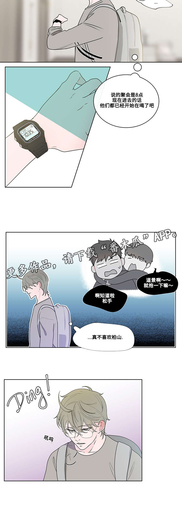 扮演游戏漫画漫画,第9话2图