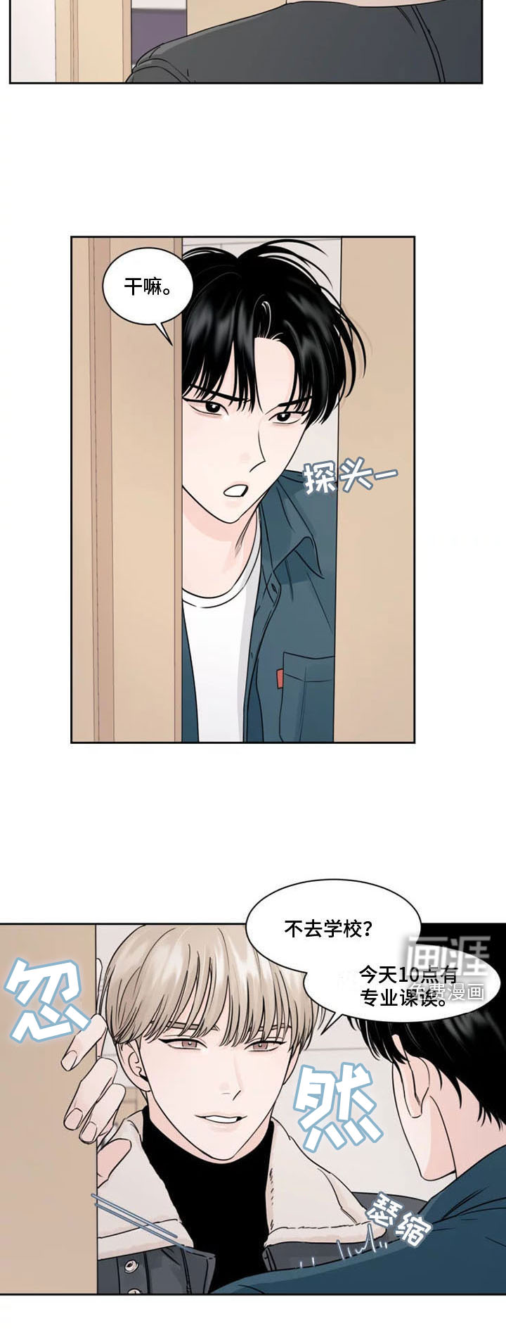 浪漫野营漫画漫画,第7章：生气了2图