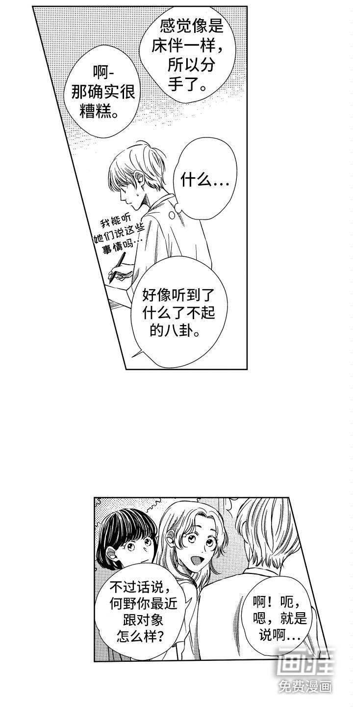 恋爱模拟游戏漫画免费下拉式漫画,第12章：胡思乱想3图