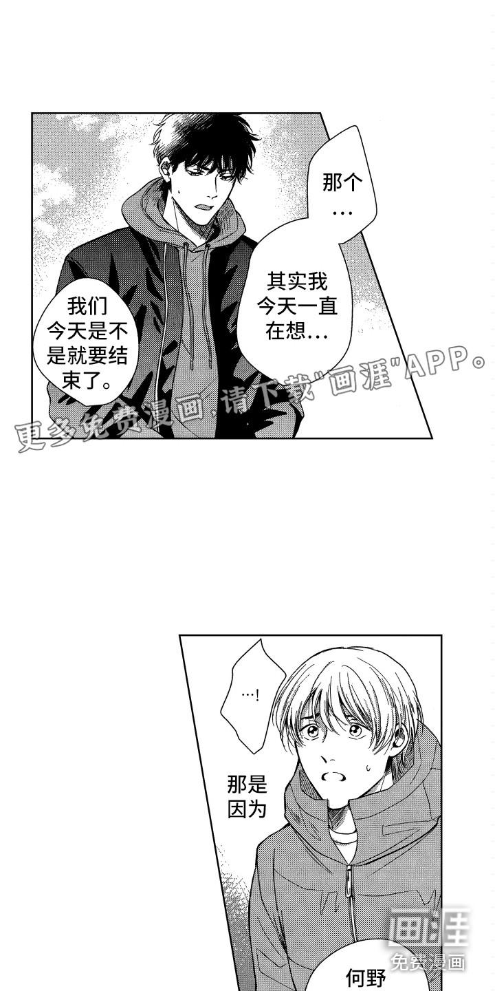 美女模拟恋爱手游漫画,第4章：约定1图