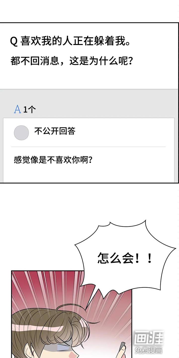 怪病能通过什么化解吗漫画,第32章：无视3图