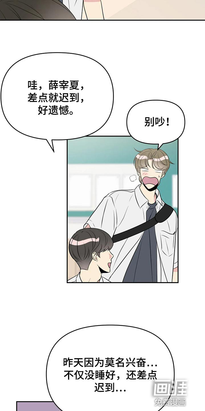 怪病缠身动漫漫画,第16章：睫毛也很长1图