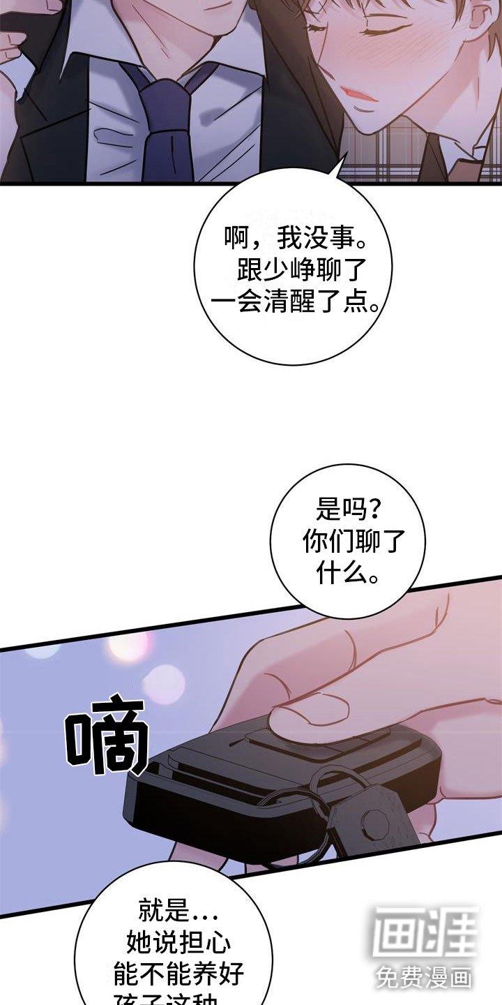 恶毒女主追求我漫画免费观看漫画,第14章： 脱口而出2图