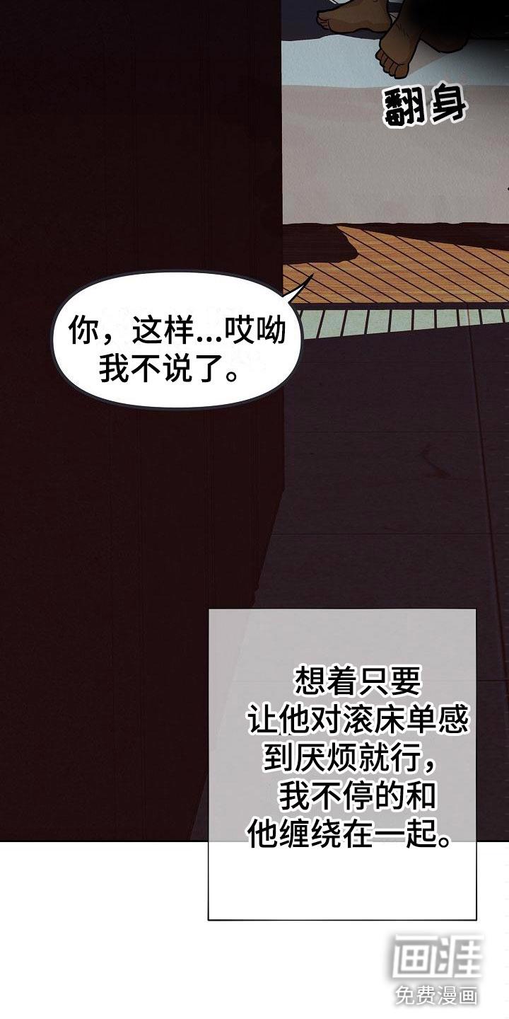 梦中世界漫画漫画,第7章：我在努力3图