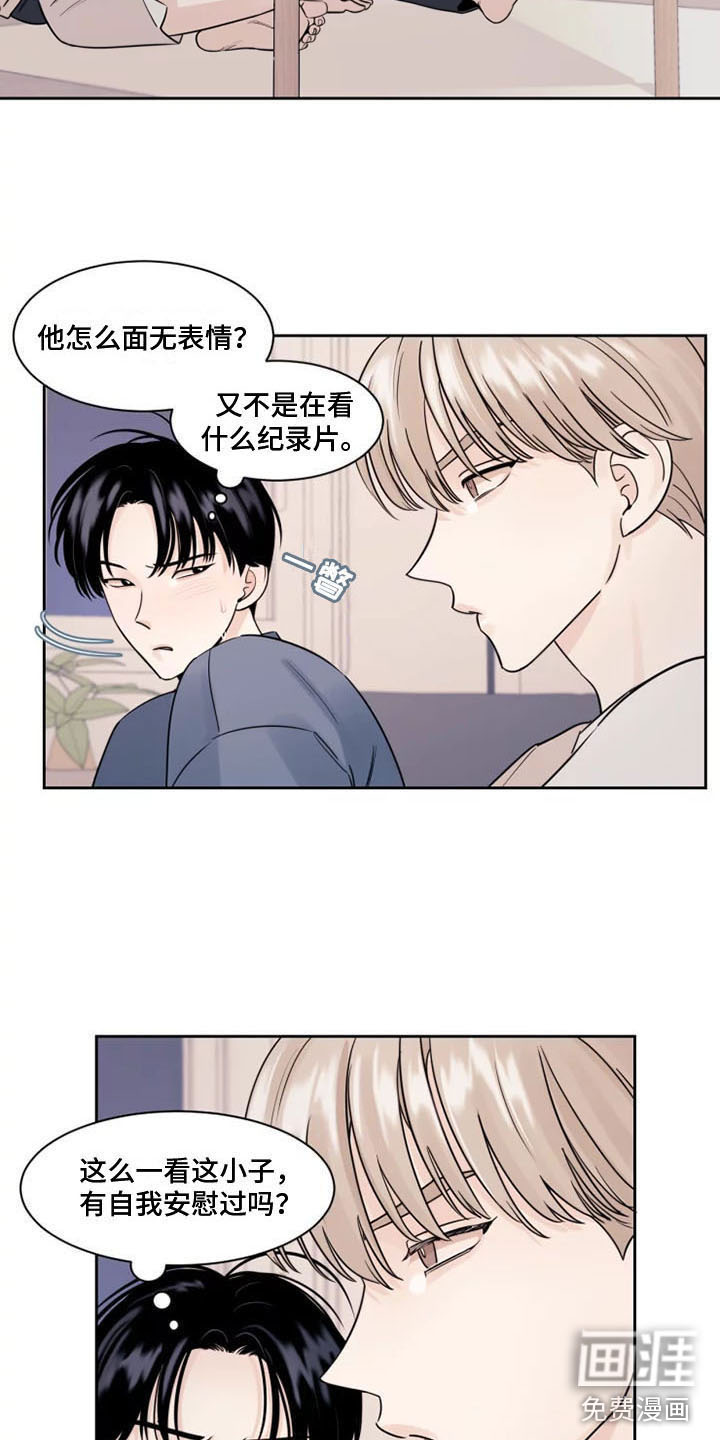 浪漫野营漫画漫画,第5章：他的癖好2图