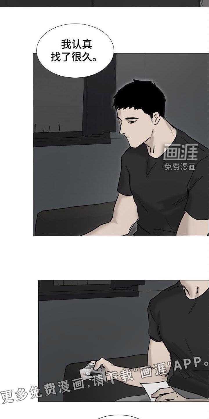 未知的轨迹漫画漫画,第3章：游戏开始8图