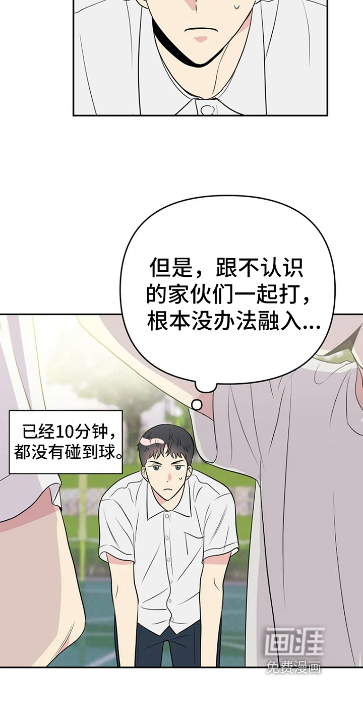 怪病缠身漫画漫画,第14章：打球1图