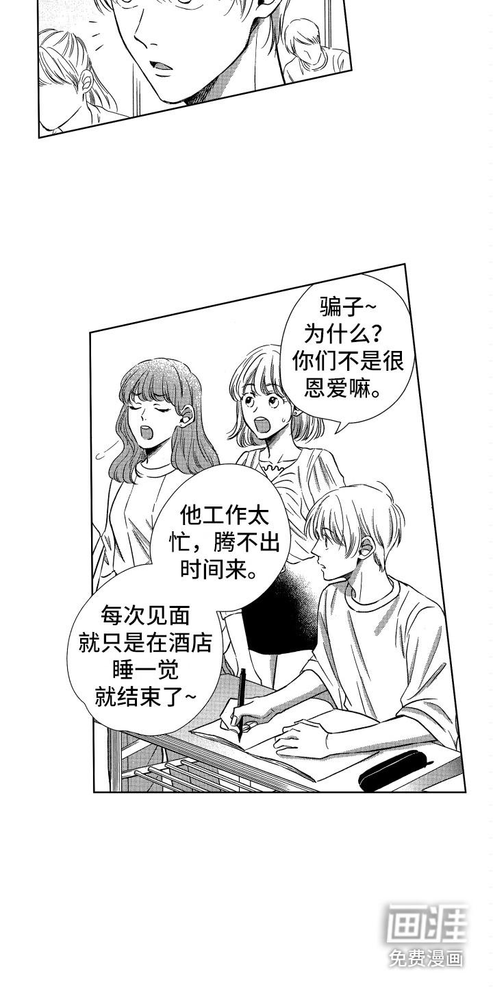 恋爱模拟游戏漫画免费下拉式漫画,第12章：胡思乱想2图
