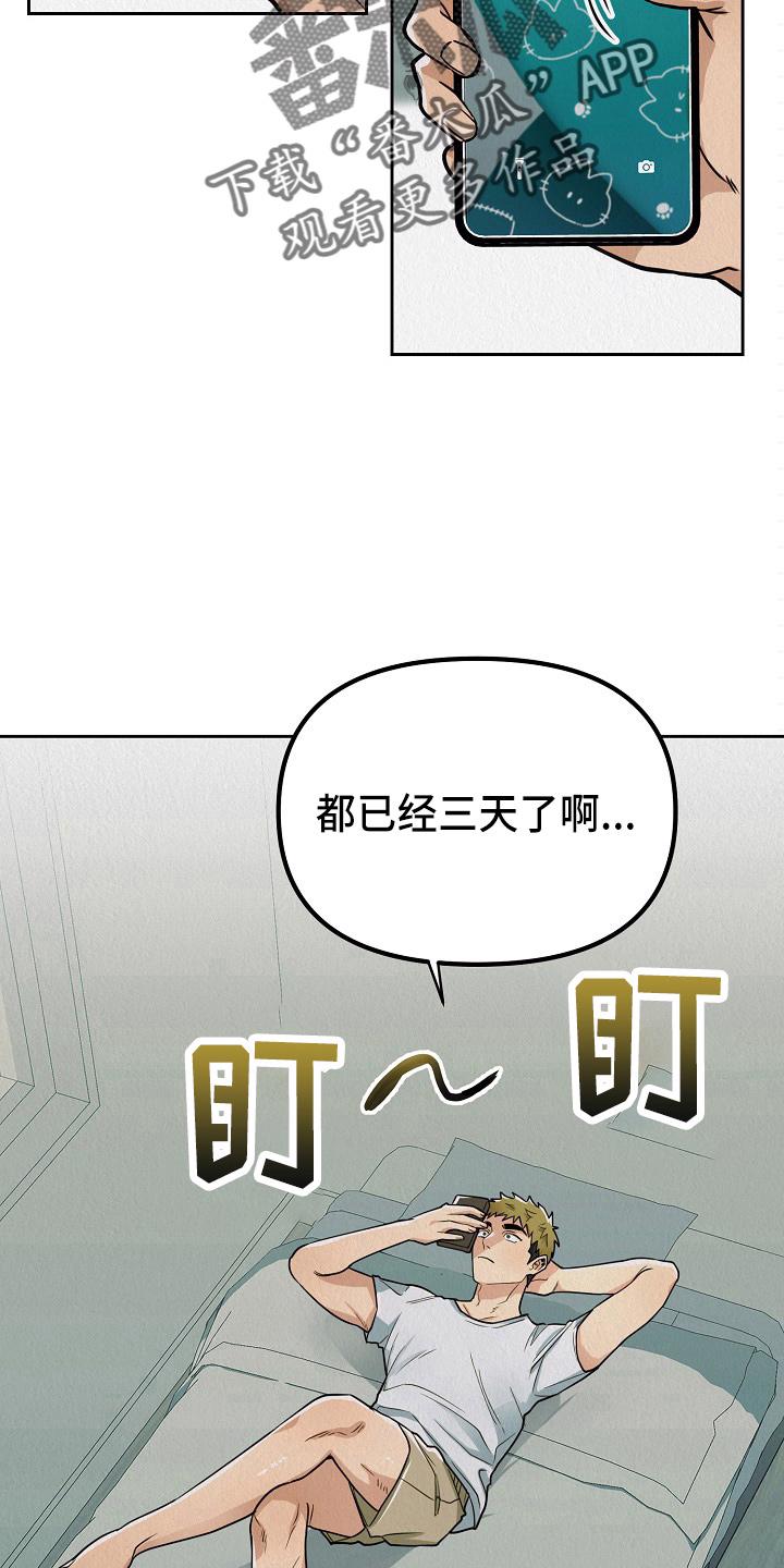 梦中君王漫画漫画,第10章：信2图