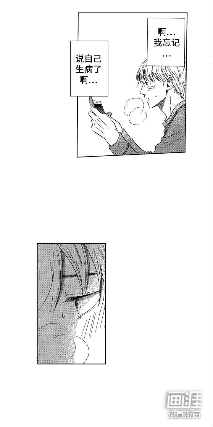 恋爱模拟游戏漫画漫画,第6章：看望2图