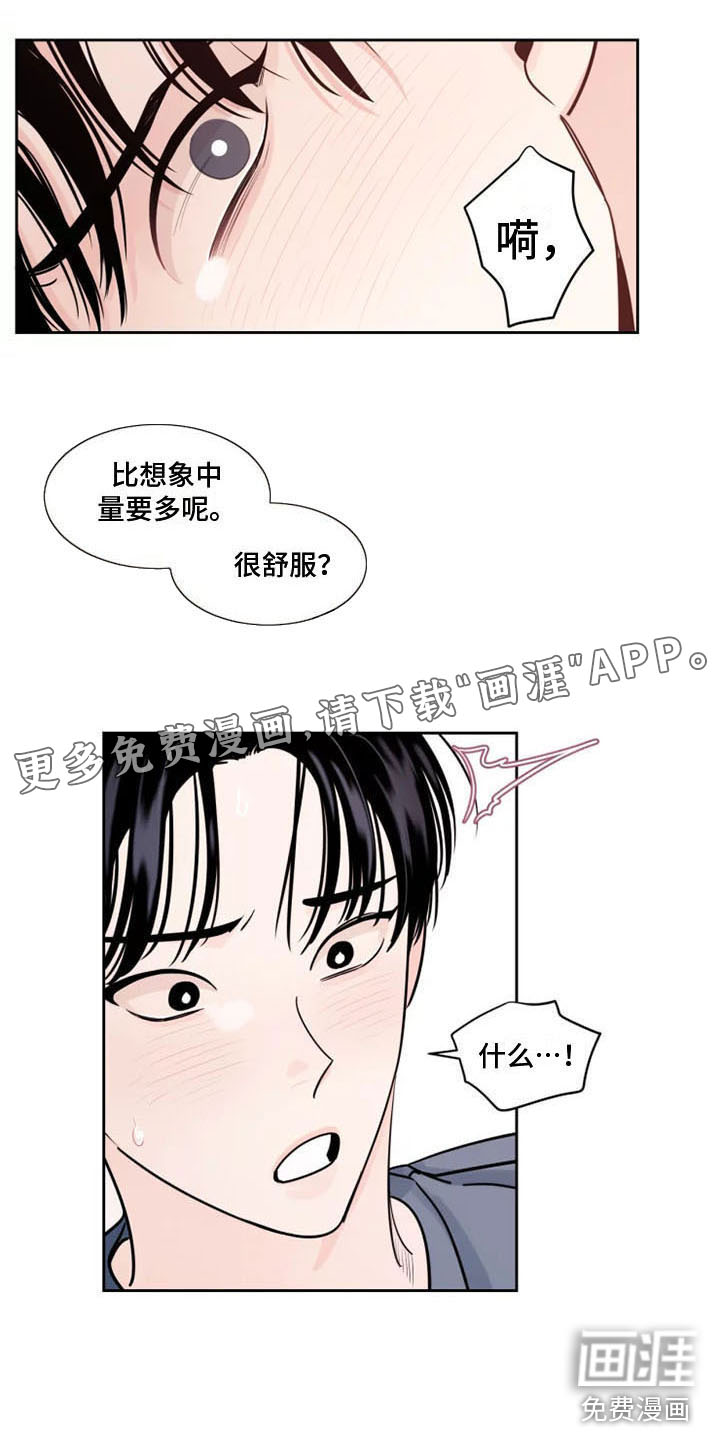 万能简历表漫画漫画,第16章：这样更好6图