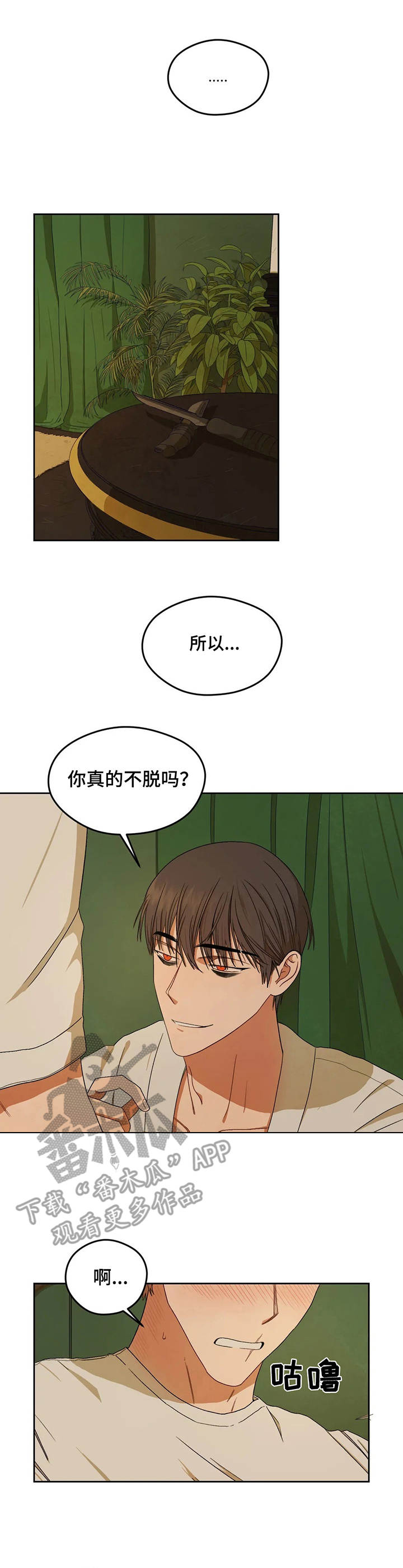 仇敌关系漫画,第1章：书士5图