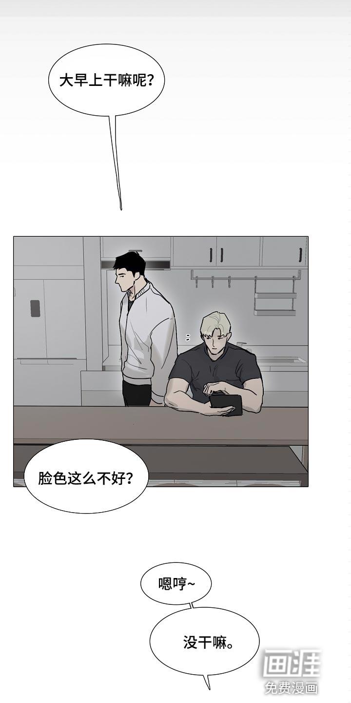 破坏王漫画 app漫画,第12章：吵架8图