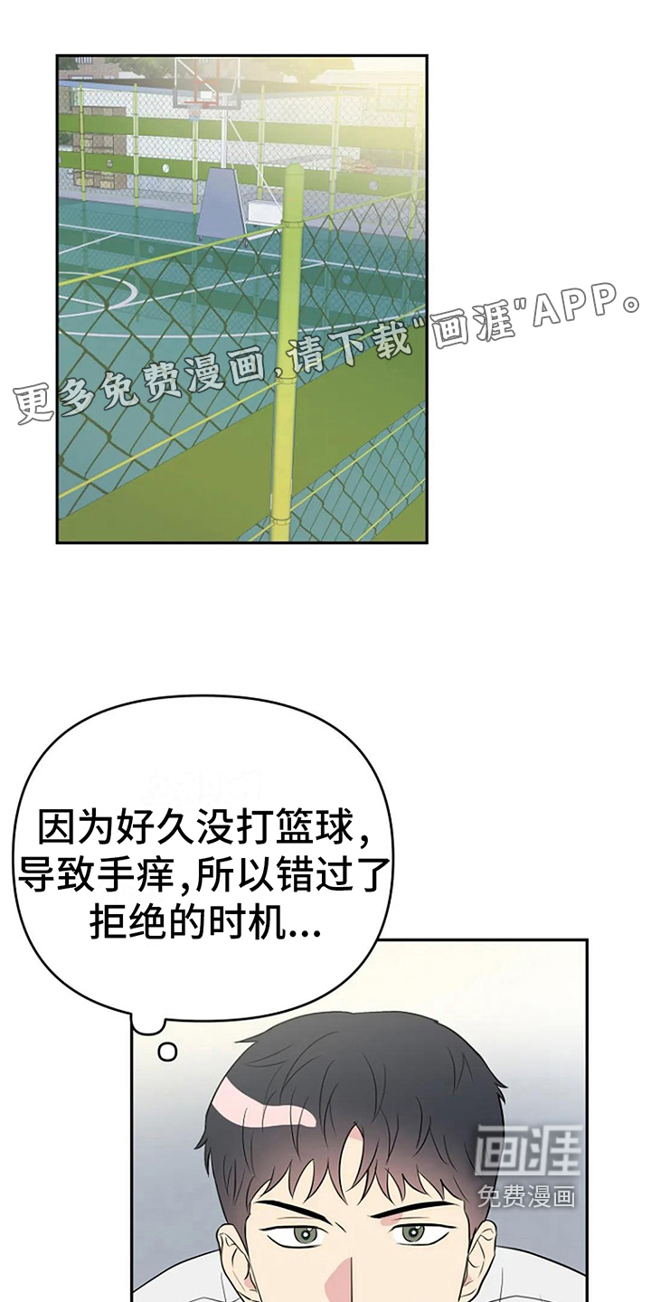 怪病缠身漫画漫画,第14章：打球3图