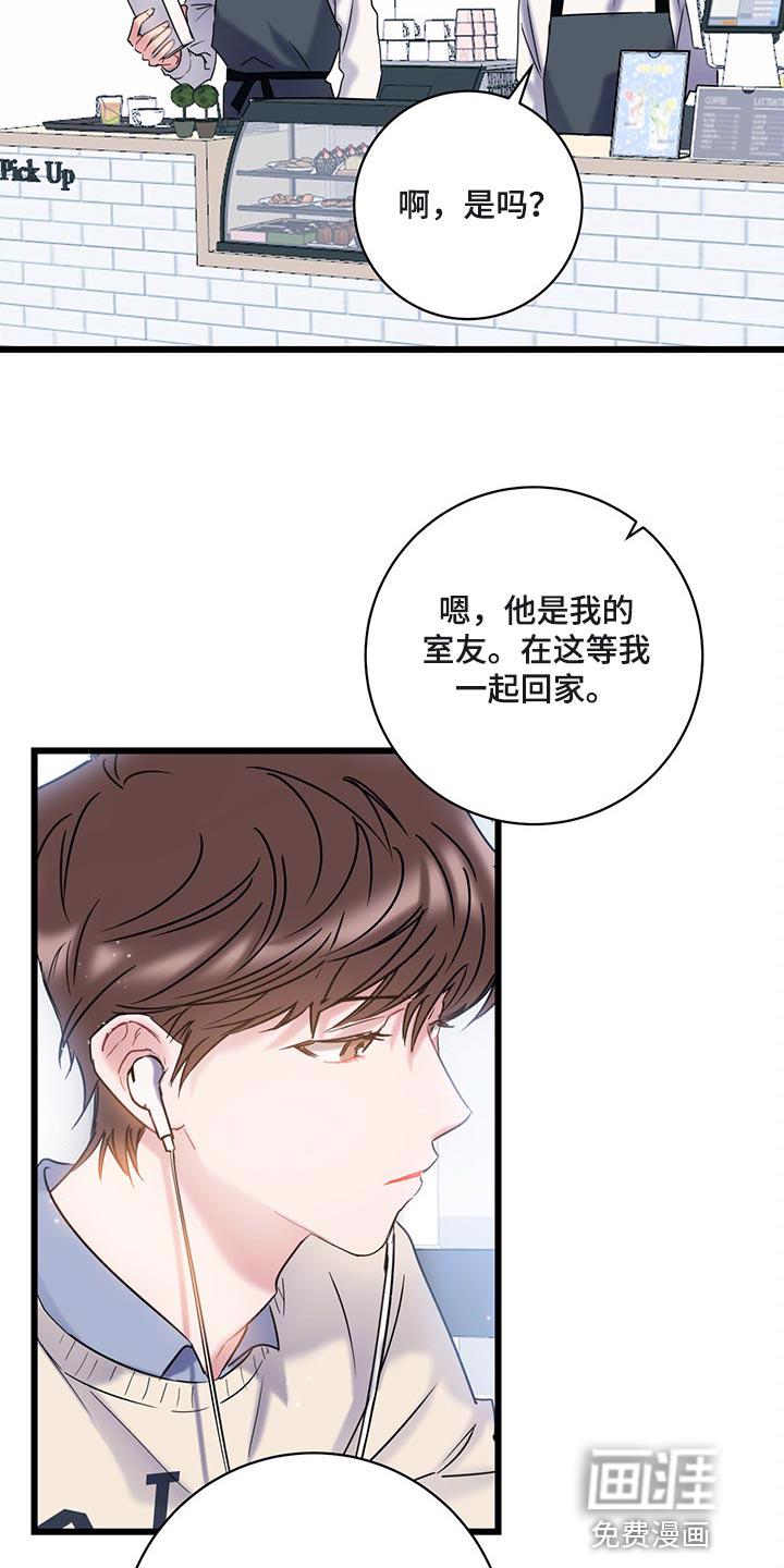 平行坠落更新到了第几话漫画,第99话8图