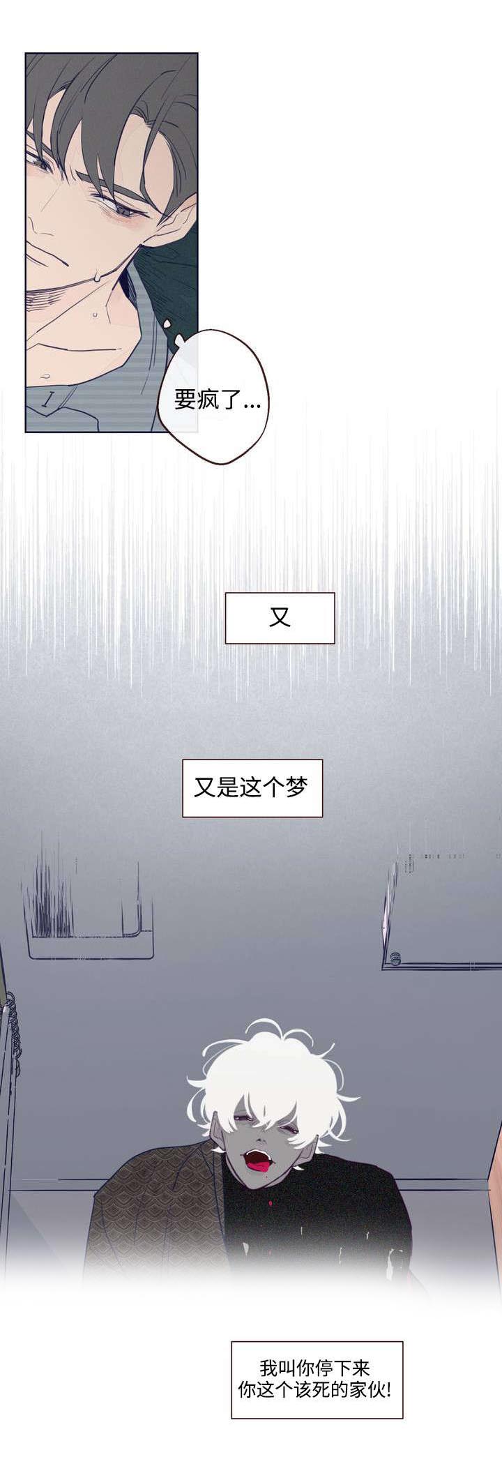 恐怖烧脑漫画牢笼漫画,第19章：梦中的男人4图