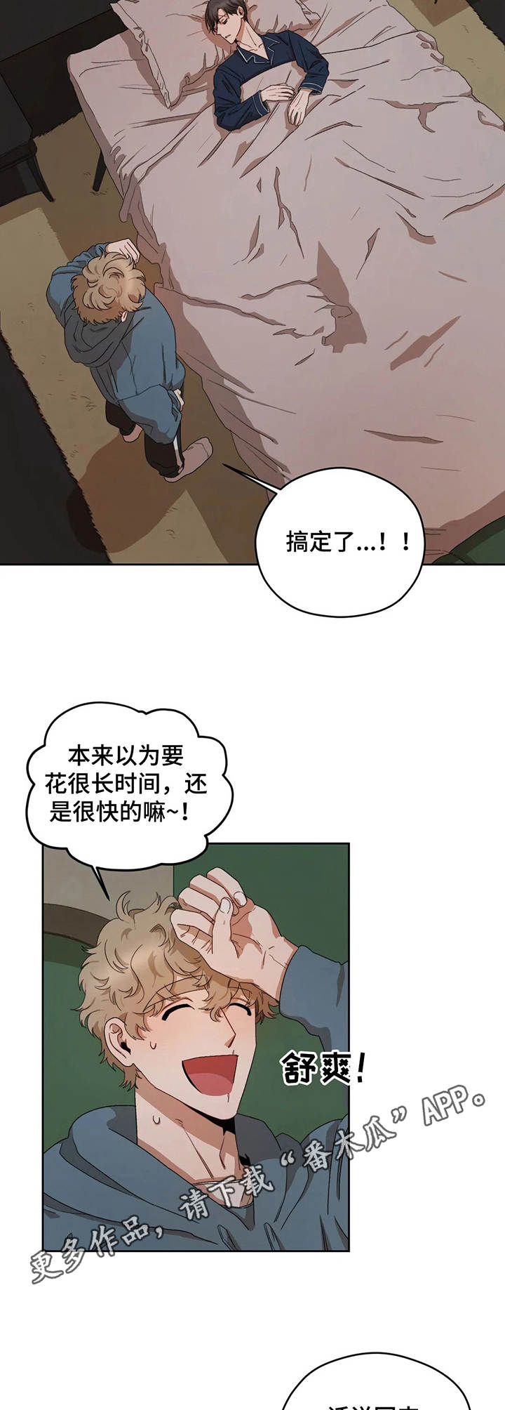 仇敌什么漫画,第8章：秘阁6图