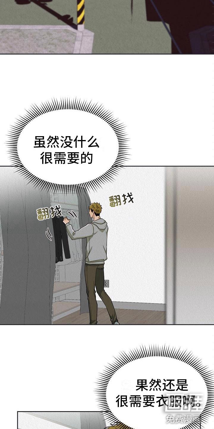 梦中世界漫画5漫画,第8章：驯化2图