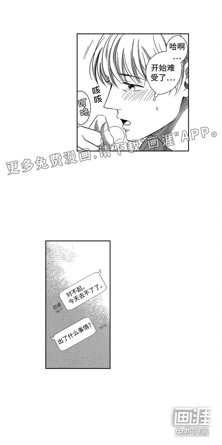 恋爱模拟游戏漫画漫画,第6章：看望1图