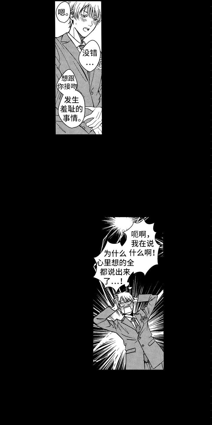 恋爱模拟游戏漫画漫画,第2章：回到现实2图