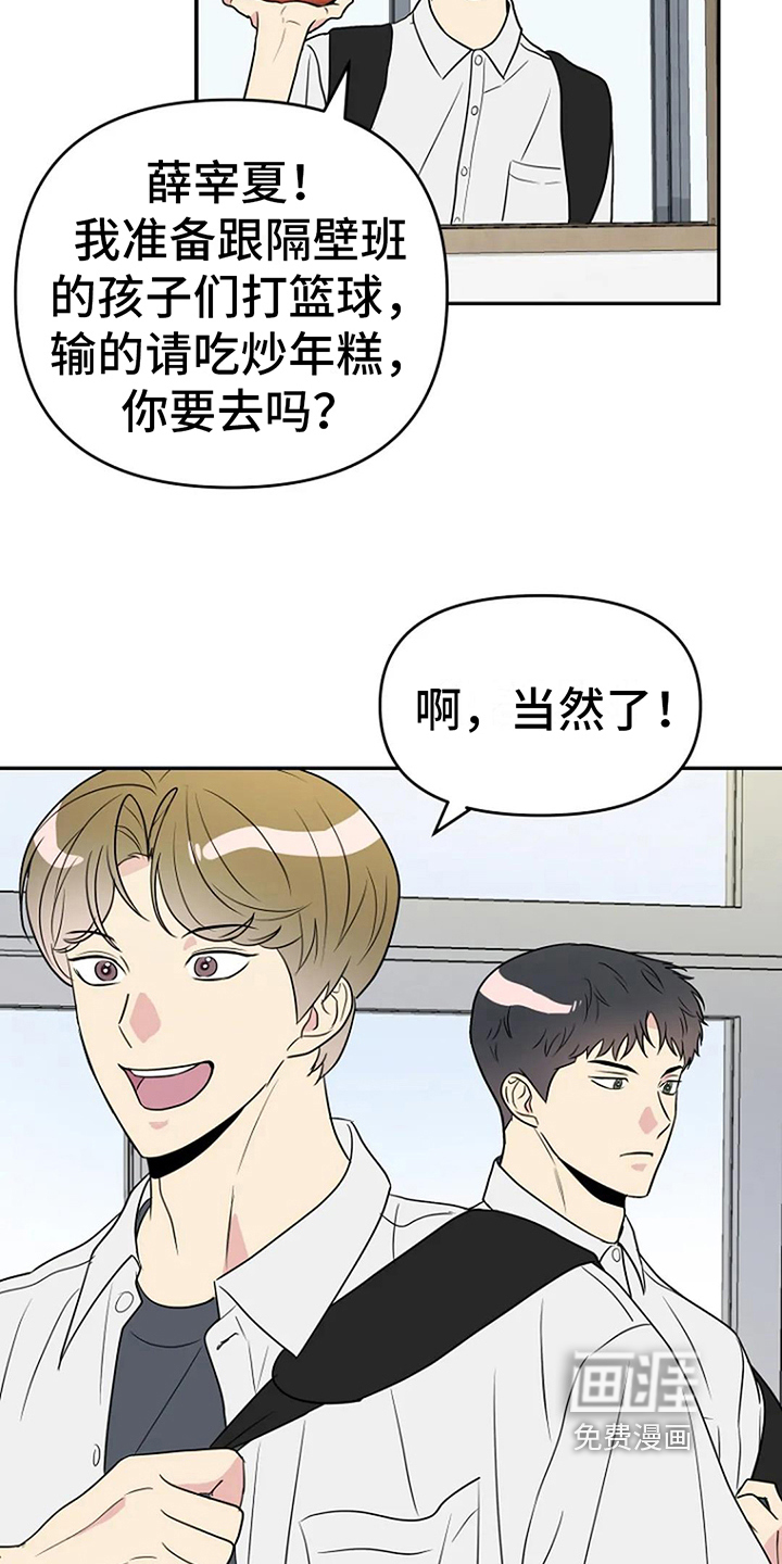 少爷谎称得怪病漫画漫画,第13章：邀请1图