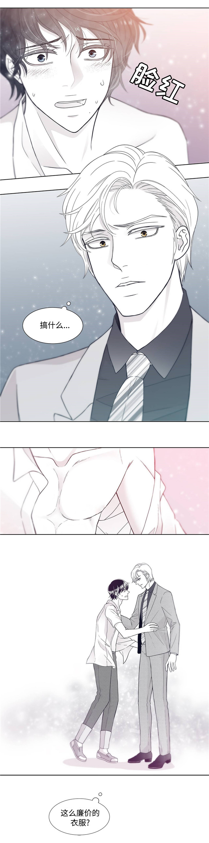 他与她的秘密漫画漫画,第14章：胡思乱想6图