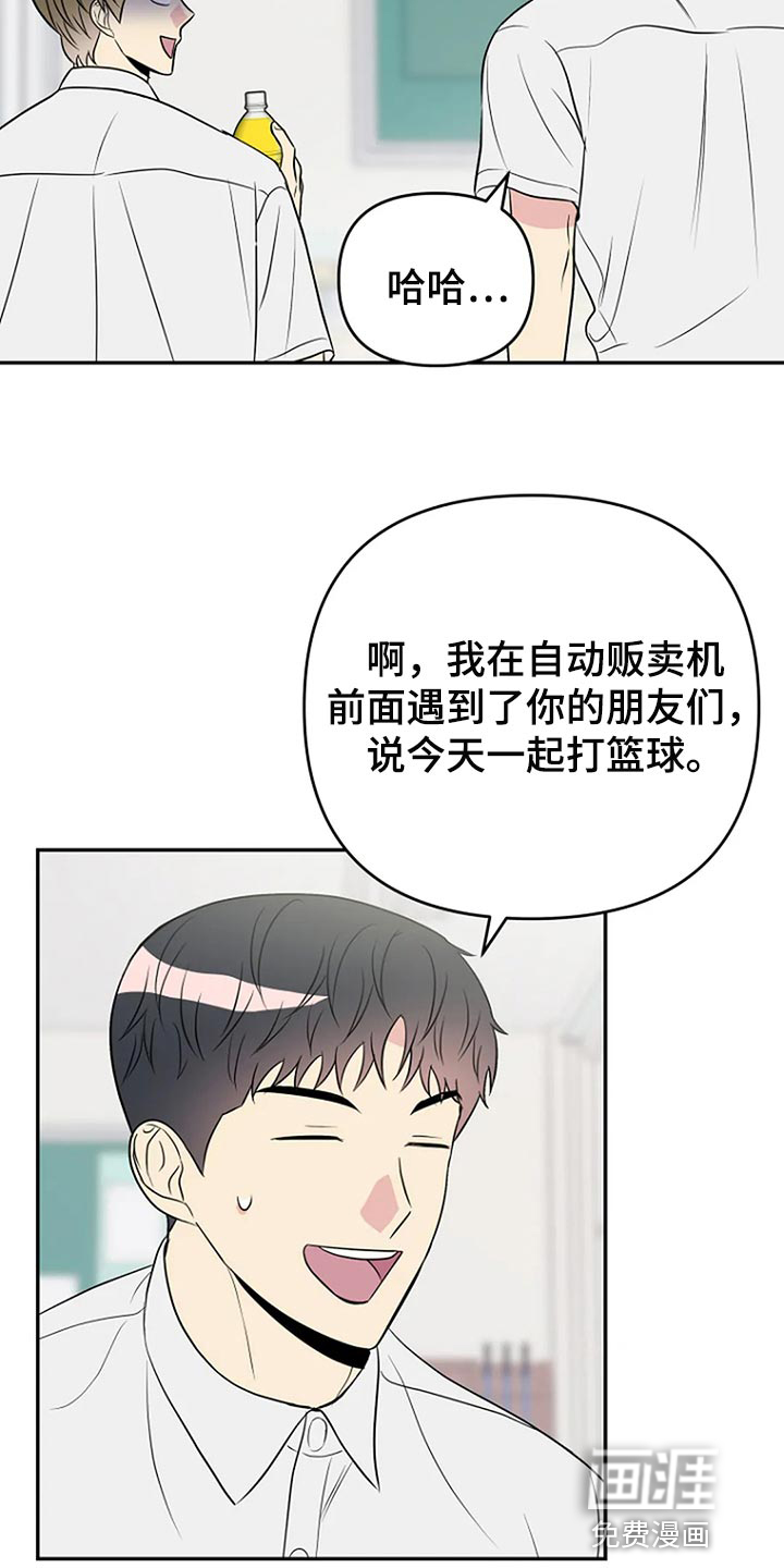 怪病能通过什么化解吗漫画,第27章：爱管闲事1图