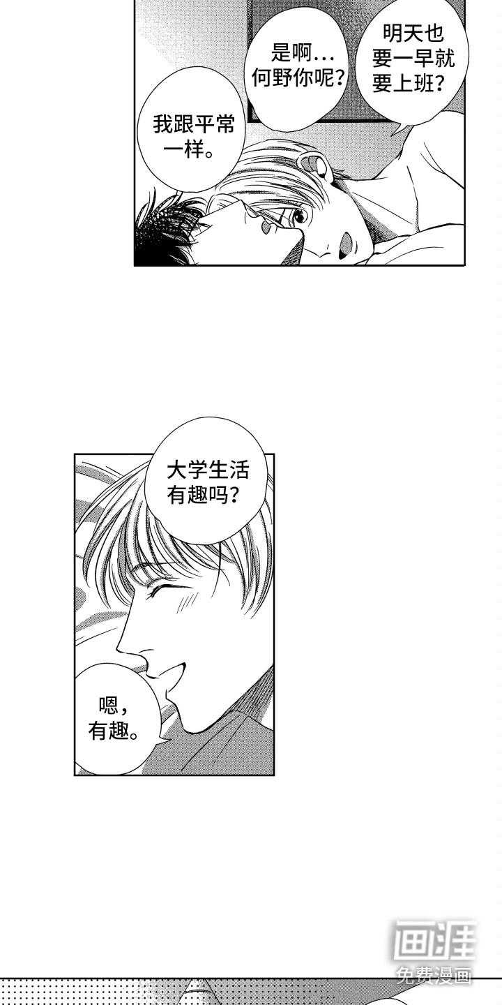恋爱模拟游戏漫画漫画,第11章：郁闷消失2图