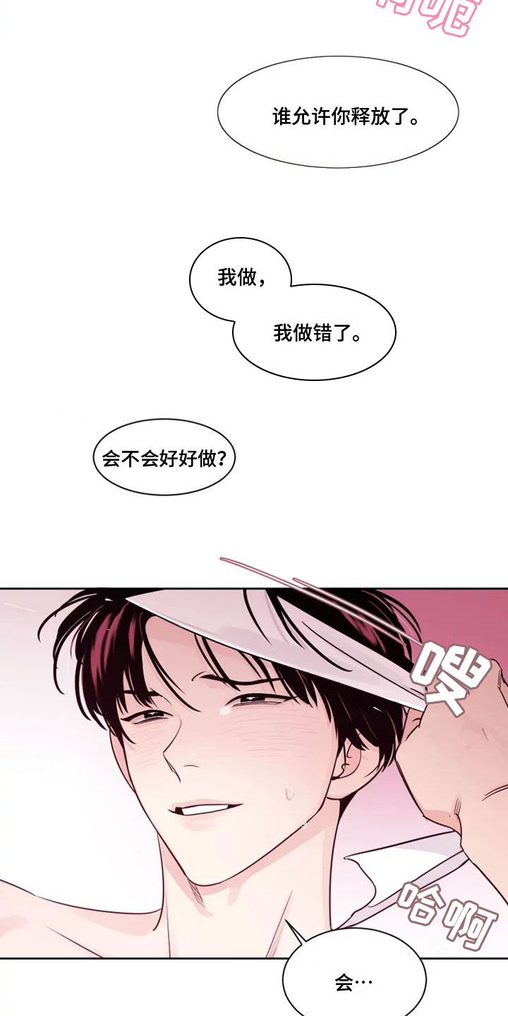 浪漫野营漫画漫画,第3章：另一面2图