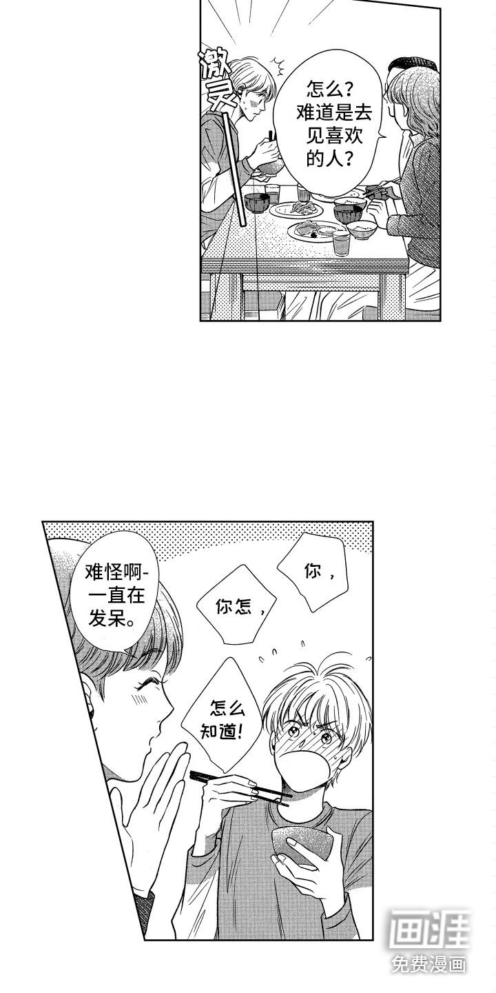 恋爱模拟游戏漫画免费下拉式漫画,第5章：生病了3图