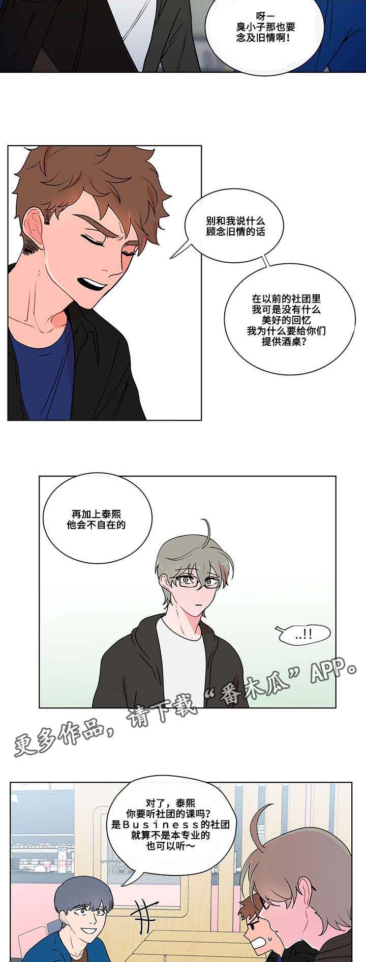 情感转换漫画漫画,第9话3图